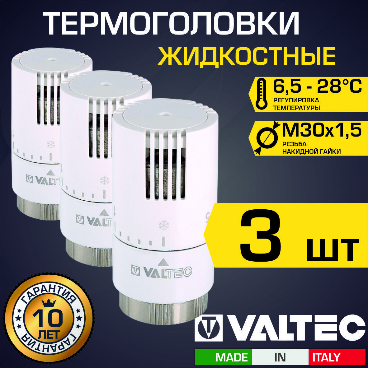 Изображение товара Термостатическая головка Valtec для радиаторных клапанов M30x1.5 VT.1500.0-3 белая 3 шт
