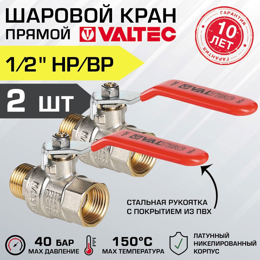 Изображение товара Шаровой кран Valtec 1/2 внутренняя-наружная резьба VT.215.N.04-2