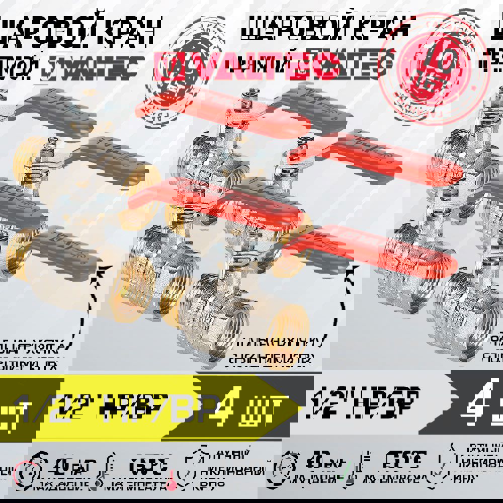 Изображение товара Шаровой кран Valtec 1/2 дюйма для воды с увеличенным ресурсом и надежной резьбой