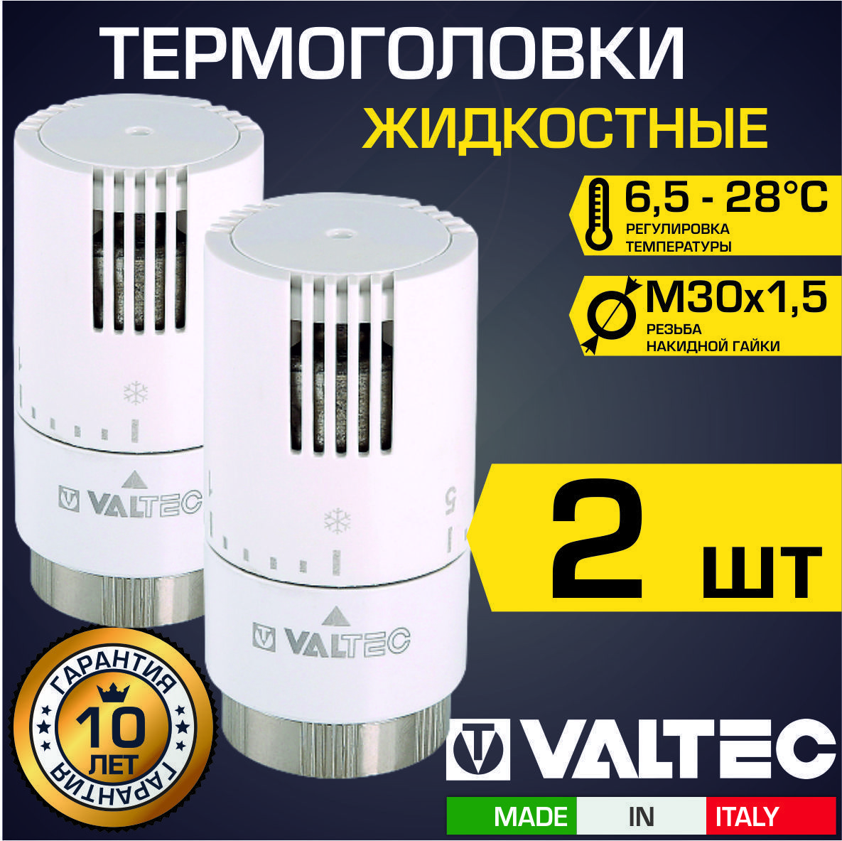 Изображение товара Термостатическая головка Valtec для радиаторного клапана M30x1.5 VT.1500.0.0-2 цвет белый 2 шт.