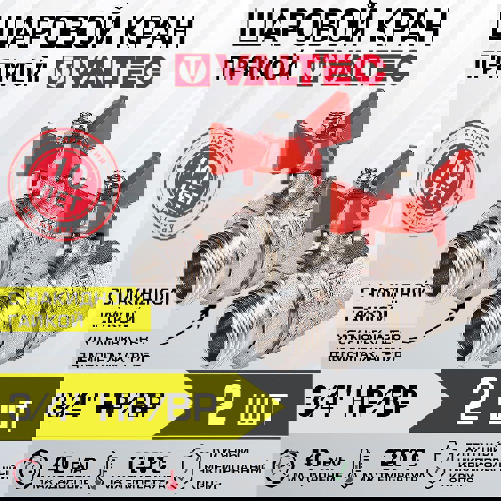 Изображение товара Шаровой кран Valtec 3/4" внутренняя-наружная резьба VT.227.N.05-2