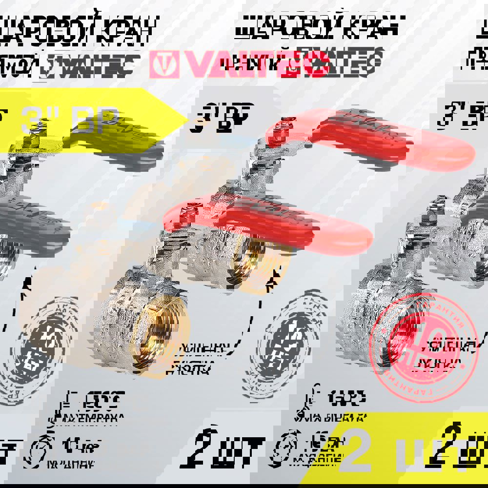 Изображение товара Шаровой кран Valtec 3" с внутренней резьбой латунный никелированный