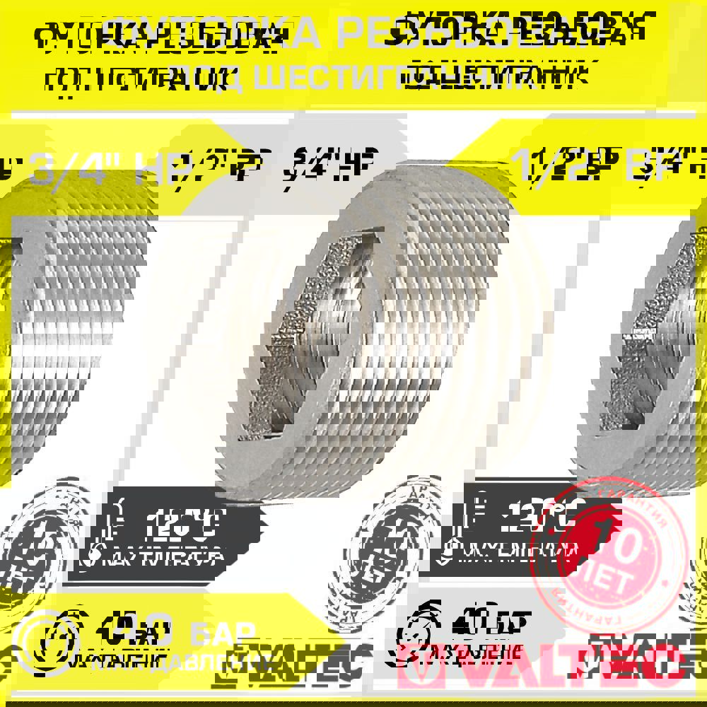 Изображение товара Футорка Valtec 1/2x3/4 НР латунь с никелевым покрытием для водопровода