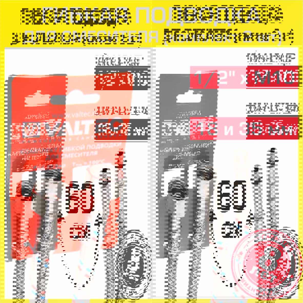 Изображение товара Гибкая подводка для смесителя Valtec 60 см 1/2" x M10 гайка-штуцер 2 шт