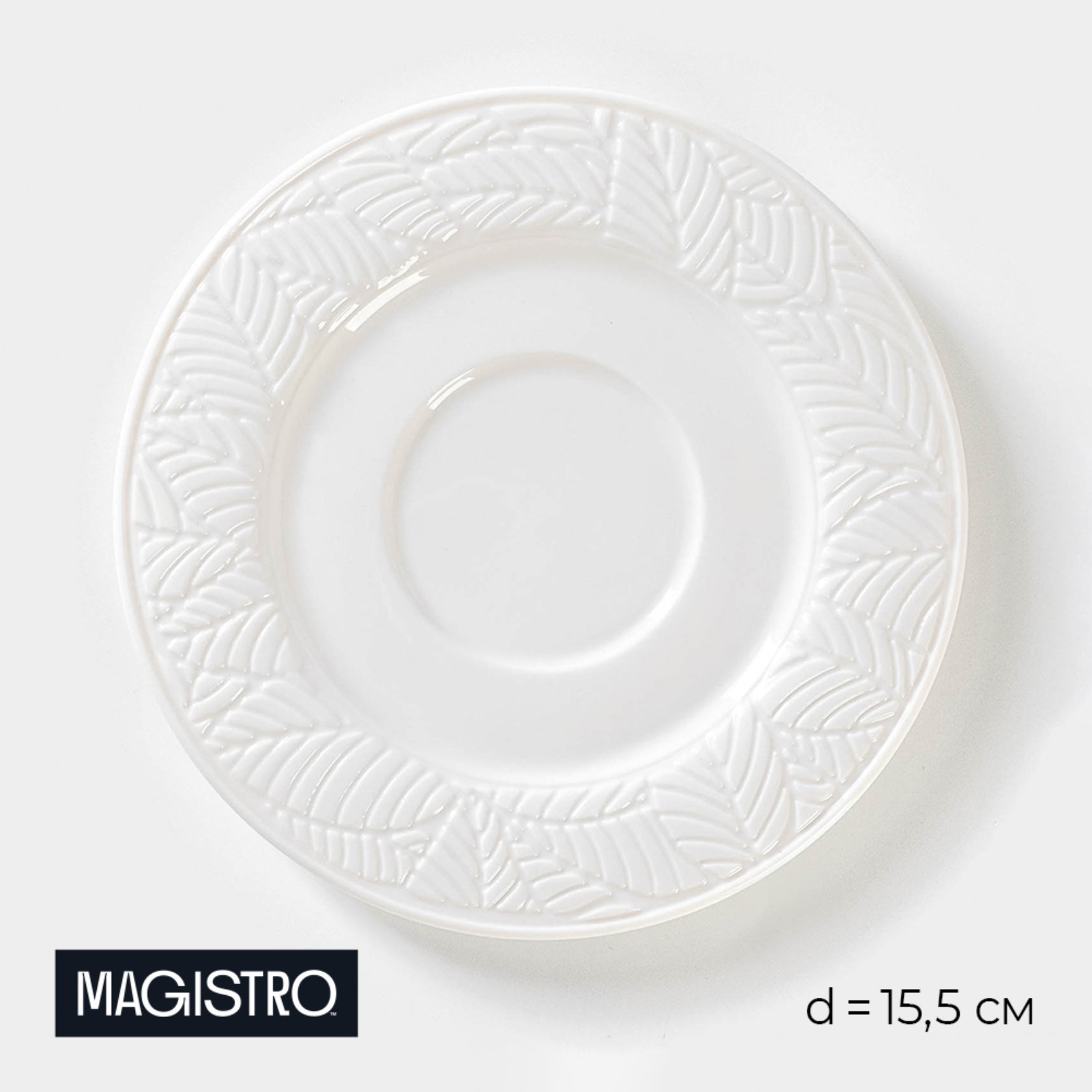 Изображение товара Тарелка MAGISTRO Лист Обеденная 15.5 см белая Изображение товара Тарелка MAGISTRO Лист Обеденная 15.5 см белая