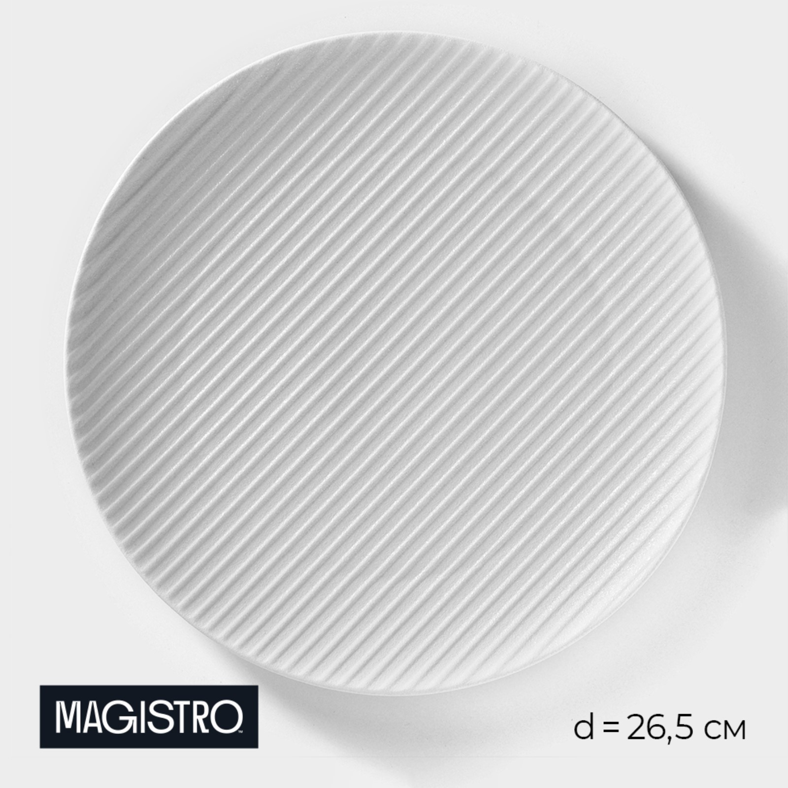 Изображение товара Тарелка Magistro 9626521 фарфор цвет белый Изображение товара Тарелка Magistro 9626521 фарфор цвет белый