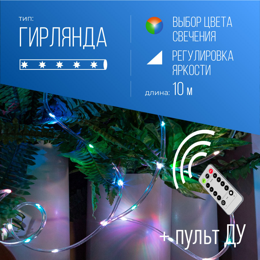 Изображение товара Электрогирлянда комнатная Космос koc_gir-b103 10x10 м 100 ламп разноцветный 8 режимов работы
