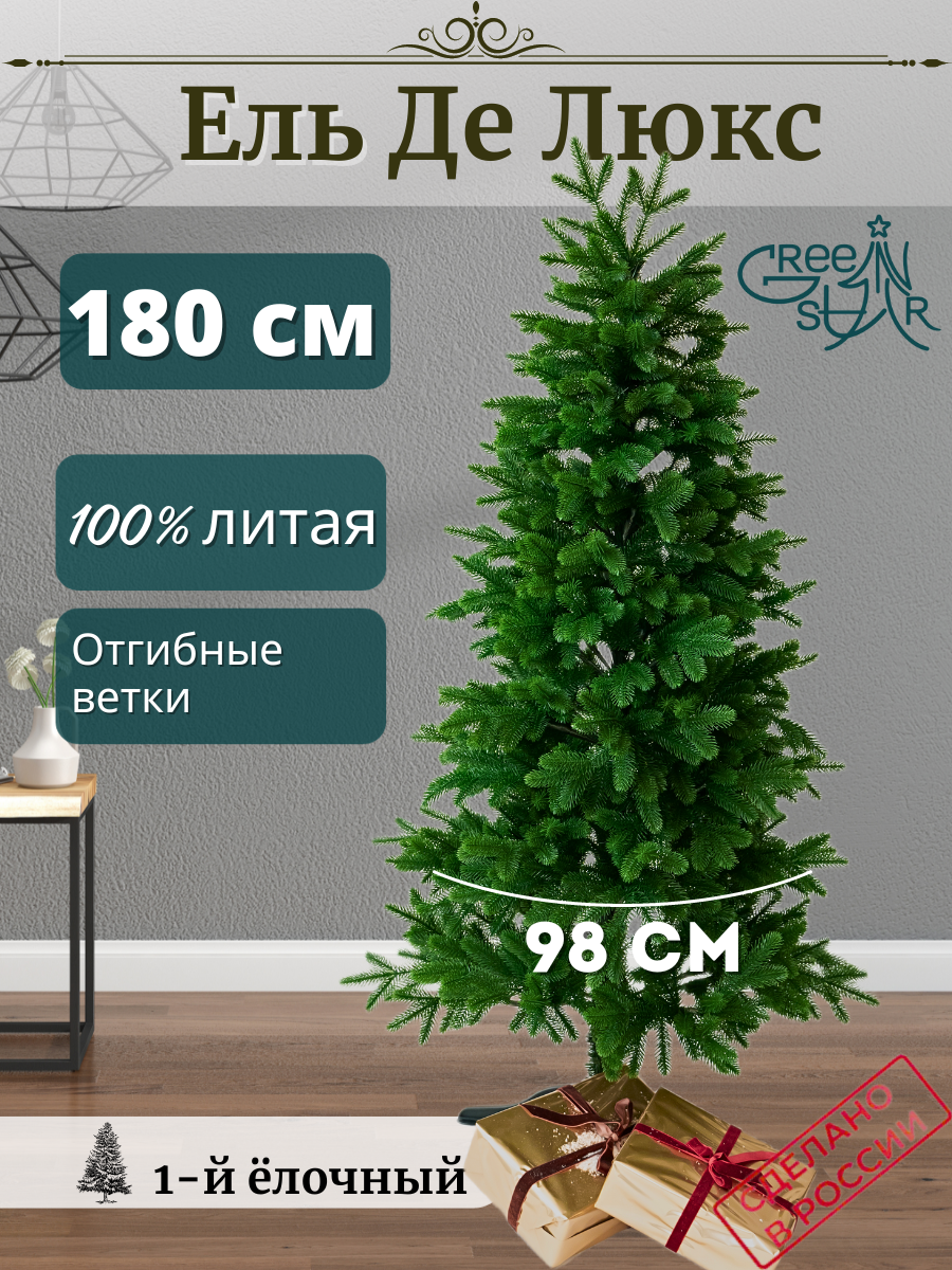 Ель новогодняя искусственная Green star 376616 Де люкс 180 см зеленый ️ ...