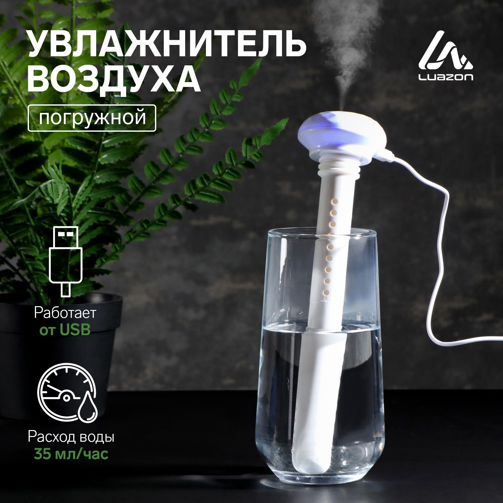 Изображение товара Ультразвуковой портативный увлажнитель воздуха LuazON LHU-03 USB белый
