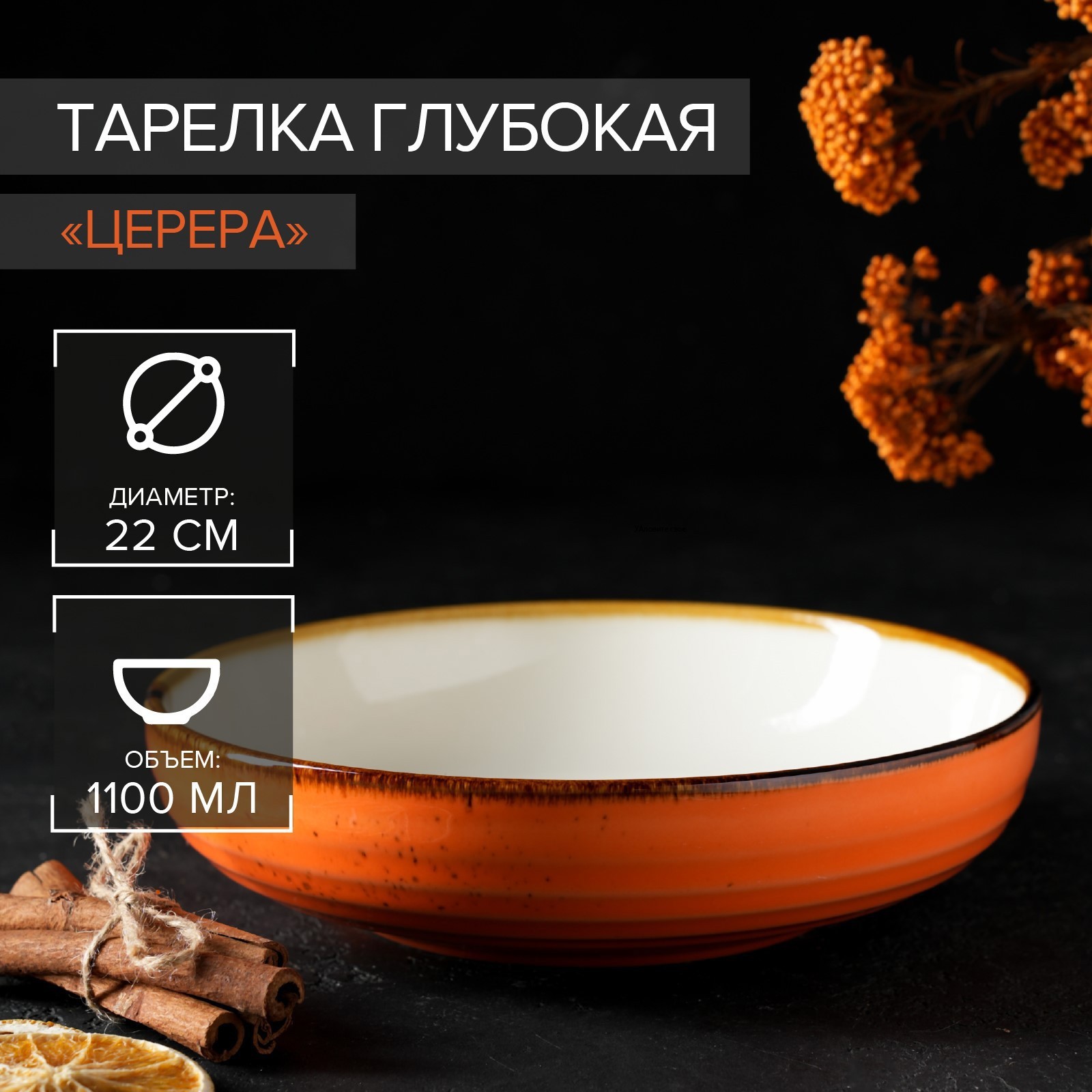 Изображение товара Глубокая фарфоровая тарелка Magistro Церера 1.1 л оранжевая круглая