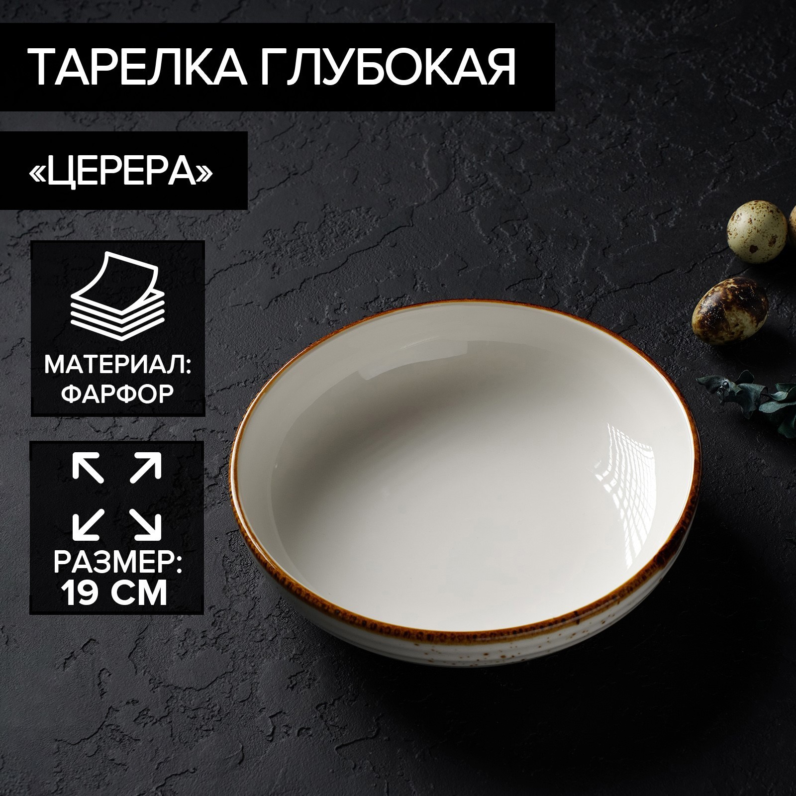 Изображение товара Тарелка глубокая Magistro Эрида 700 мл d18.5 см посуда из фарфора для сервировки