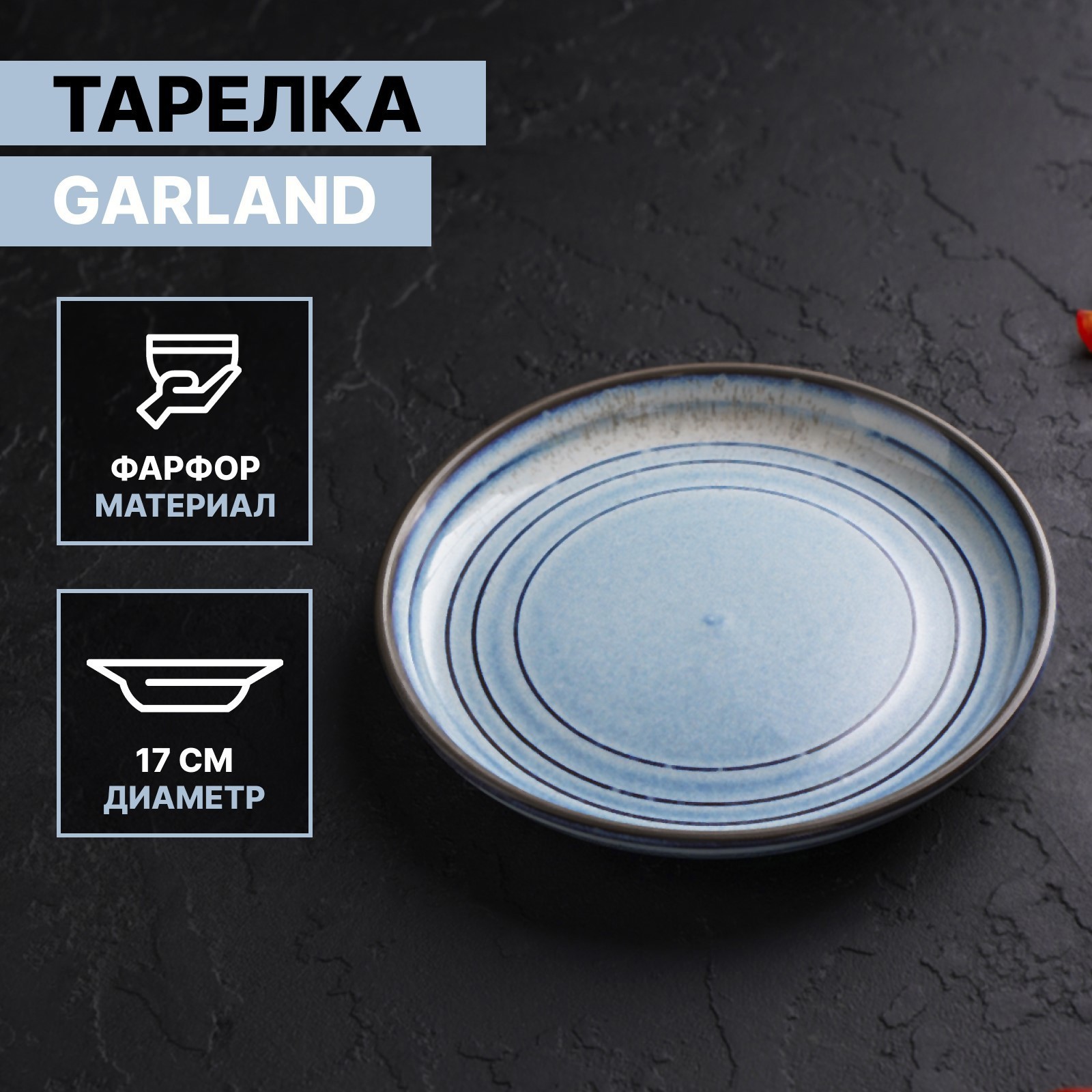 Изображение товара Тарелка десертная Magistro Garland. d17 см 5457044 Изображение товара Тарелка десертная Magistro Garland. d17 см 5457044