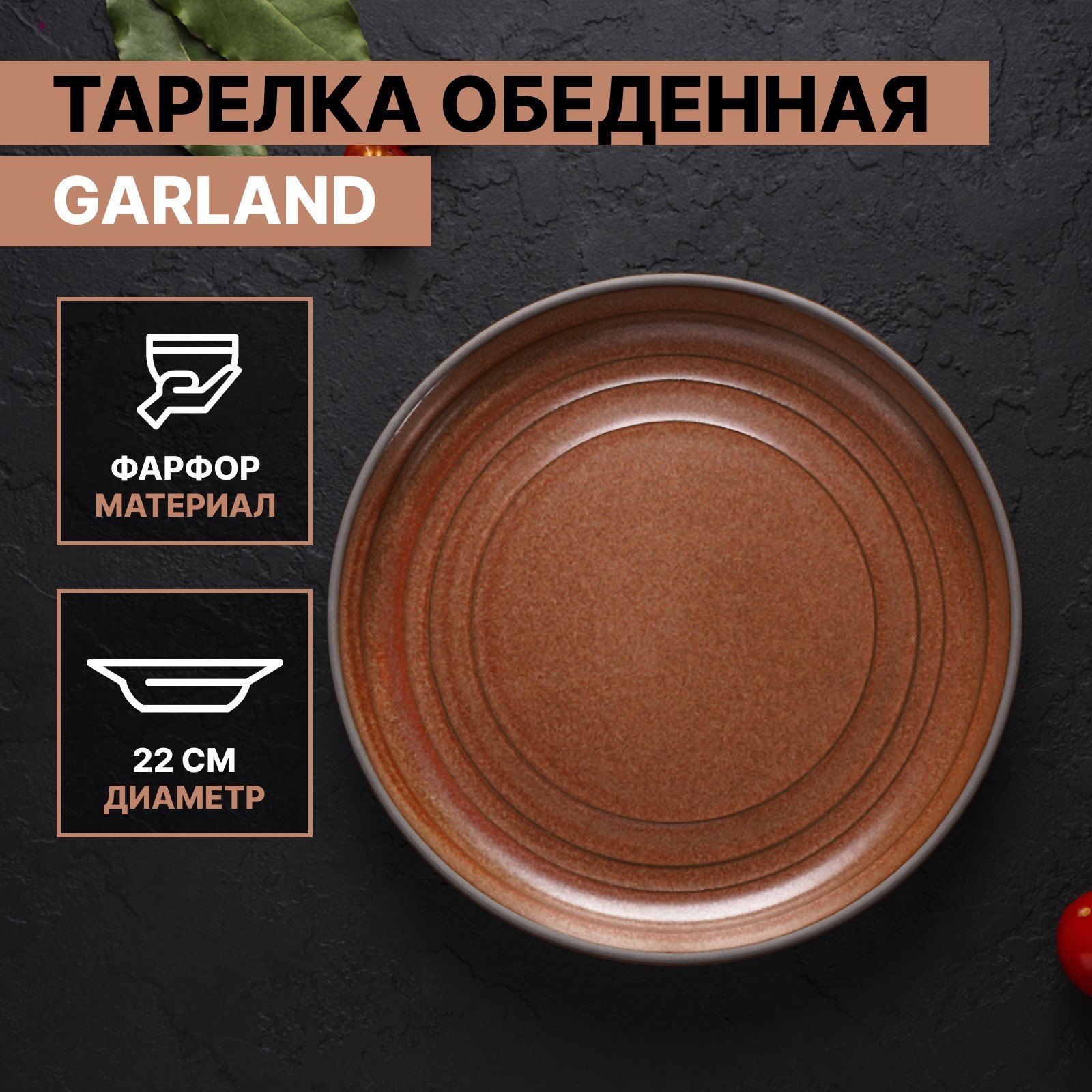 Изображение товара Обеденная тарелка Magistro Garland 22 см фарфор Разноцветная
