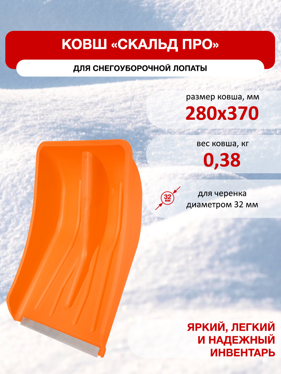 Изображение товара Лопата для уборки снега Фирма Цикл 49x37 см пластиковая без черенка