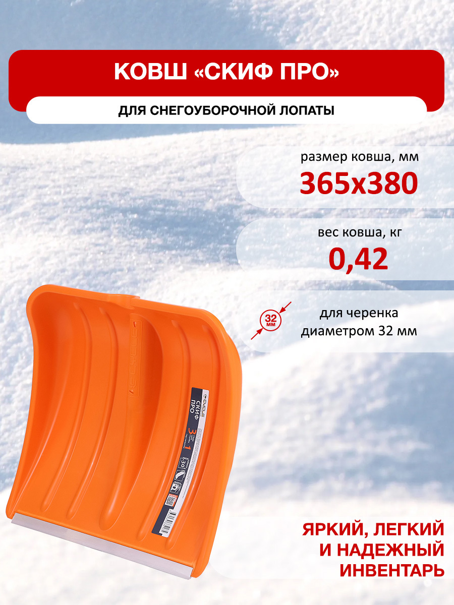 Изображение товара Лопата для уборки снега ФИРМА ЦИКЛ 36.5 см бесчереночная легкая и прочная
