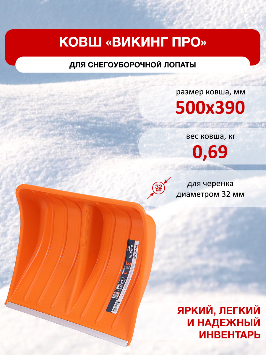 Изображение товара Лопата для уборки снега 50 см без черенка Фирма Цикл ударопрочный пластик