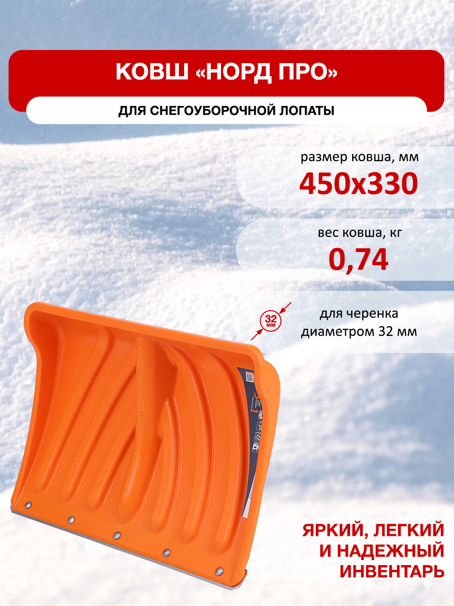 Изображение товара Лопата для уборки снега 45 см x 33 см Фирма Цикл без черенка
