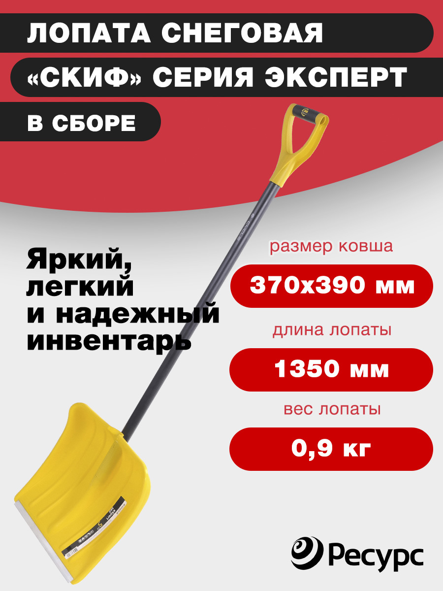Изображение товара Лопата для уборки снега Фирма цикл 37 см x 135 см полипропилен с черенком сталь