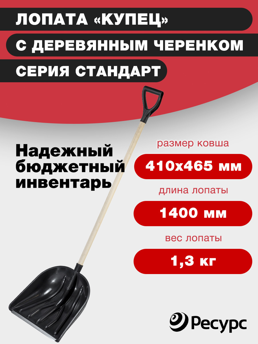 Изображение товара Лопата для уборки снега Фирма цикл 41 см x 140 см полипропилен с черенком дерево