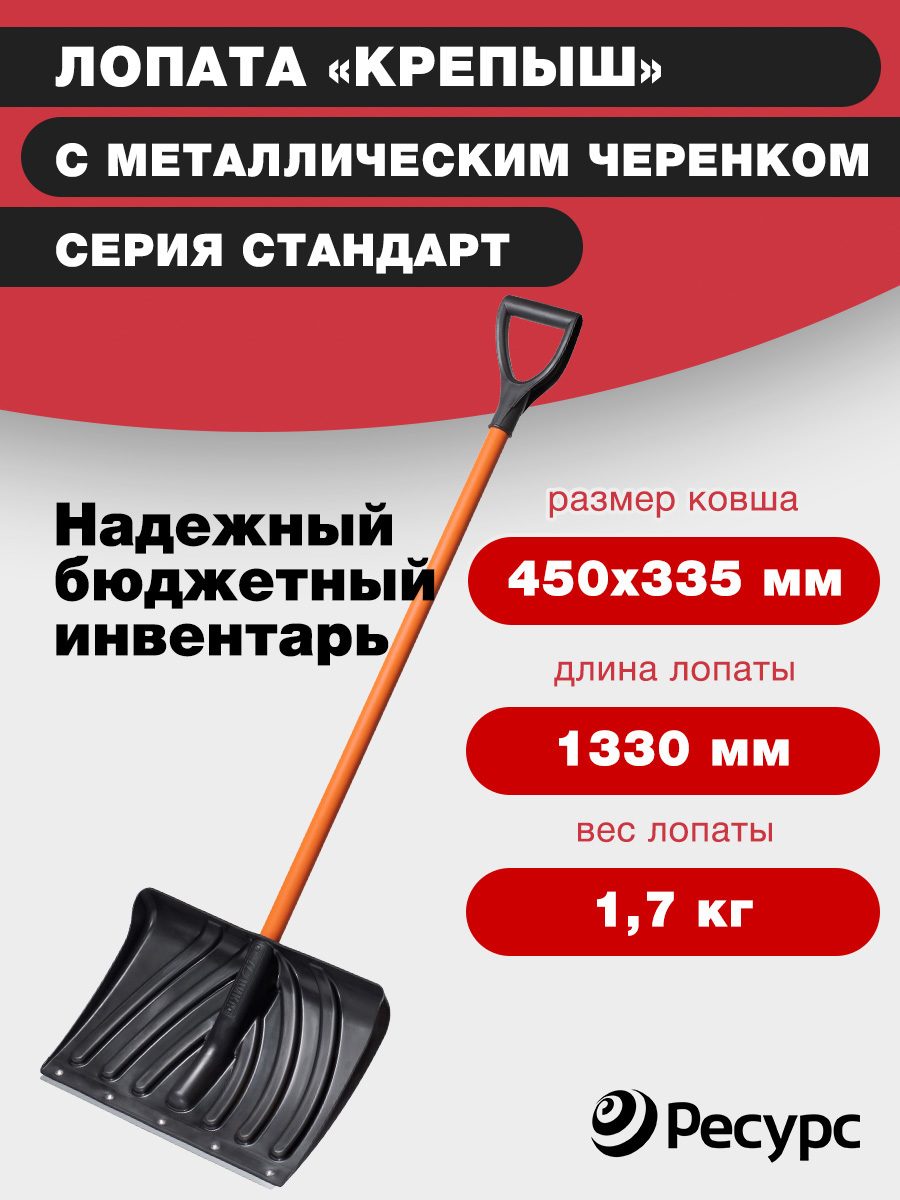 Изображение товара Лопата для уборки снега 45 см x 133 см ФИРМА ЦИКЛ стальной черенок морозостойкая