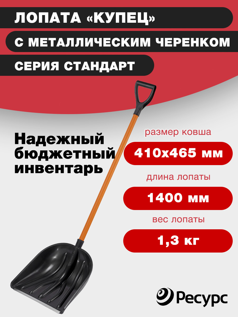 Изображение товара Лопата для уборки снега Фирма цикл 41 см x 140 см полипропилен с черенком сталь