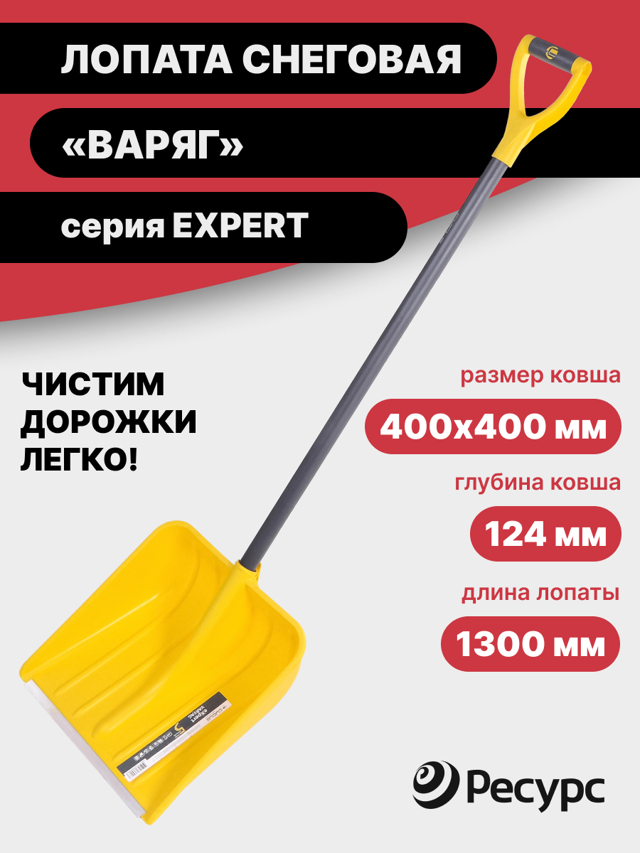 Изображение товара Лопата для уборки снега VARYAG 40 см с черенком