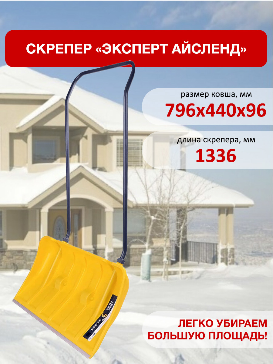 Изображение товара Скрепер для уборки снега ФИРМА ЦИКЛ 79.6 см пластик сталь черенок