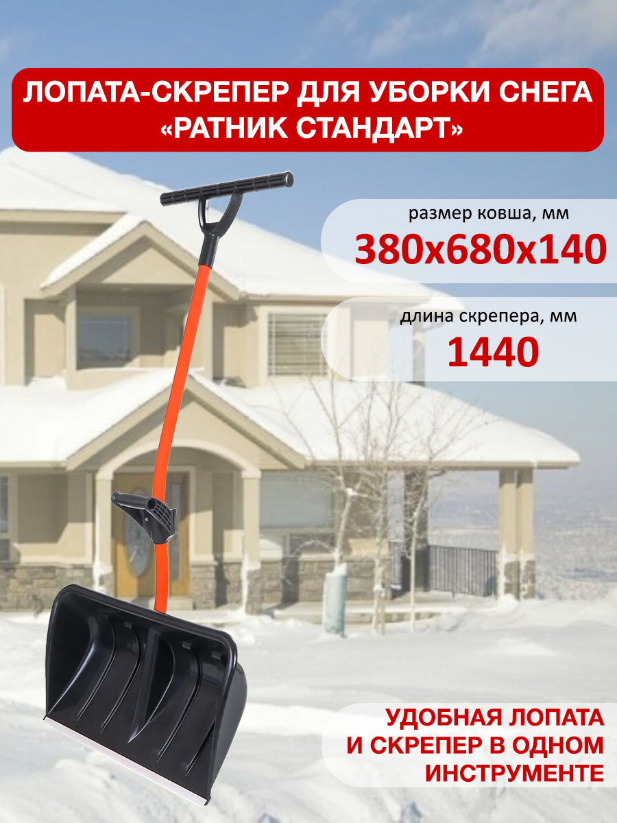 Изображение товара Лопата для уборки снега Фирма цикл 68 см x 144 см полипропилен с черенком сталь