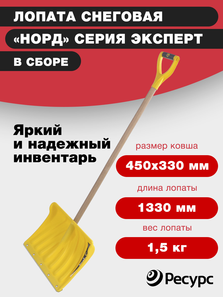 Изображение товара Лопата для уборки снега ФИРМА ЦИКЛ серия Норд с деревянным черенком, усиленным ковшом 45 см