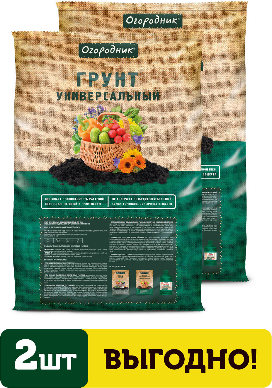 Изображение товара Грунт универсальный Огородник 22л 2 шт