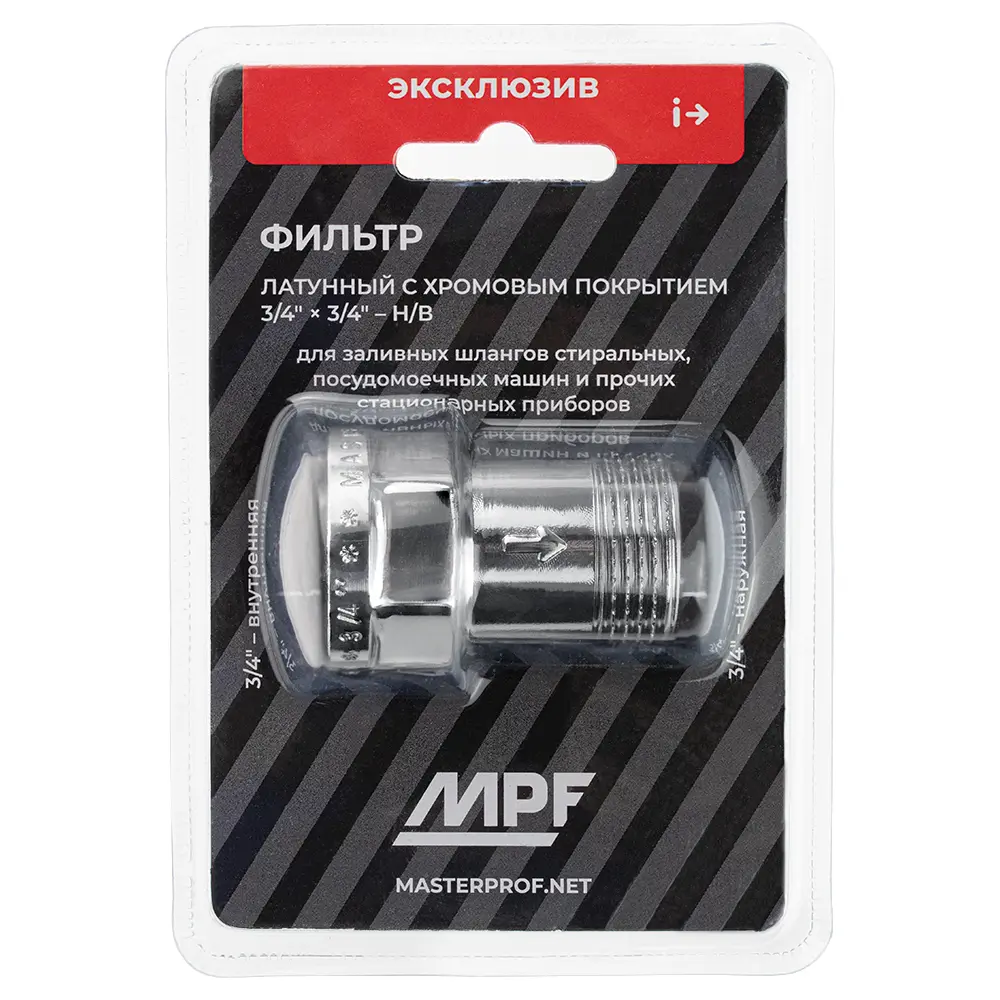 Фильтр для заливного шланга MPF 3/4"x3/4" НР-ВР латунь - 3