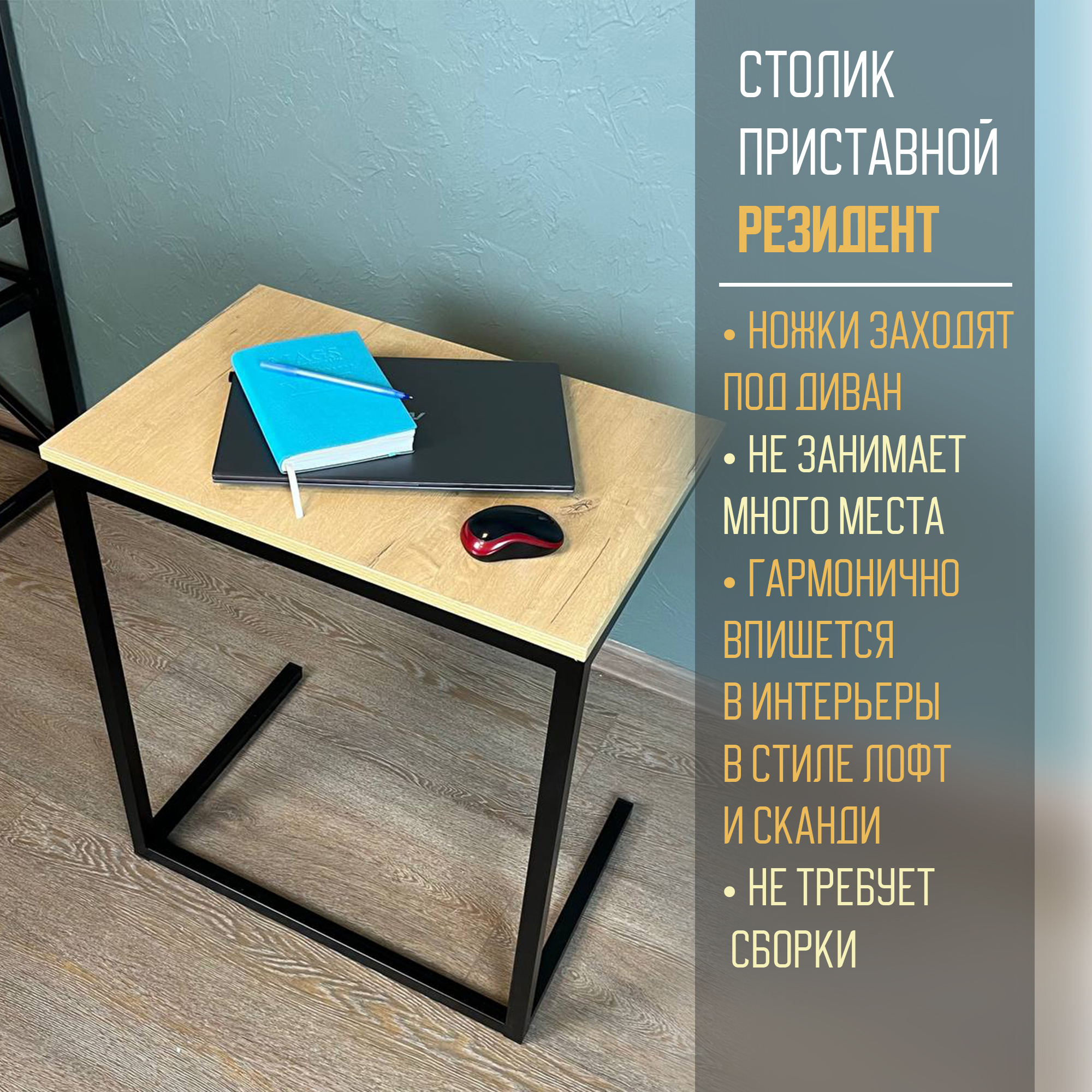 Изображение товара Приставной столик Mags Резидент металл 63x73 см для интерьера дома и офиса