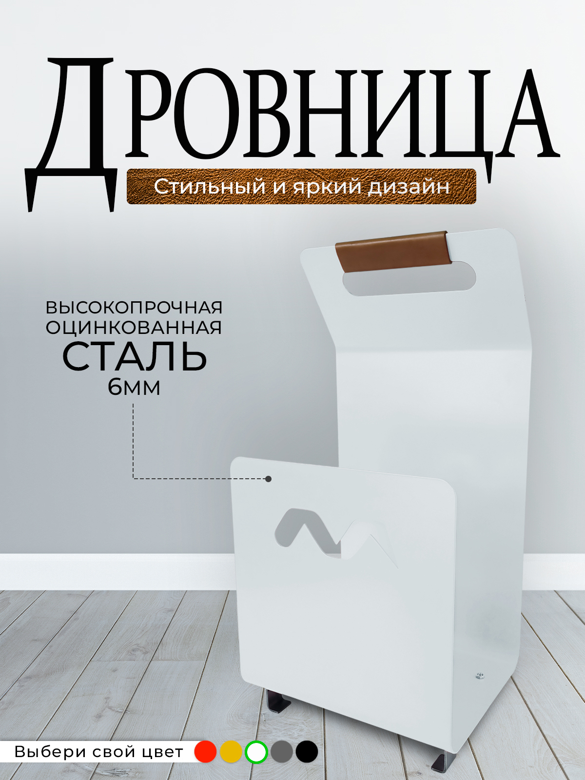Изображение товара Металлическая дровница Metallium D-Y 26x62 см с кожаной фурнитурой для каминов Изображение товара Металлическая дровница Metallium D-Y 26x62 см с кожаной фурнитурой для каминов