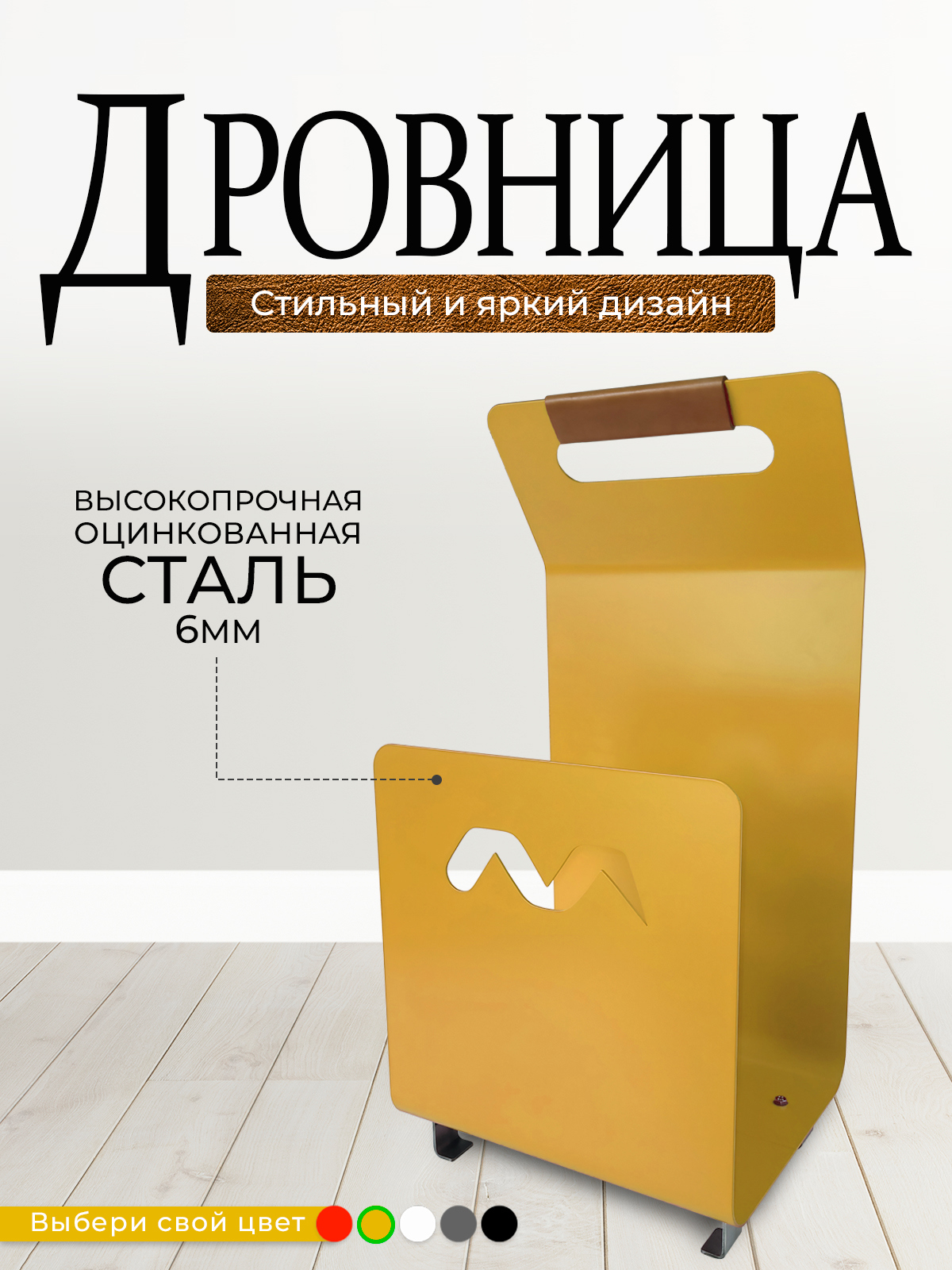 Изображение товара Дровница металлическая Metallium D-Y-04 26x62 см