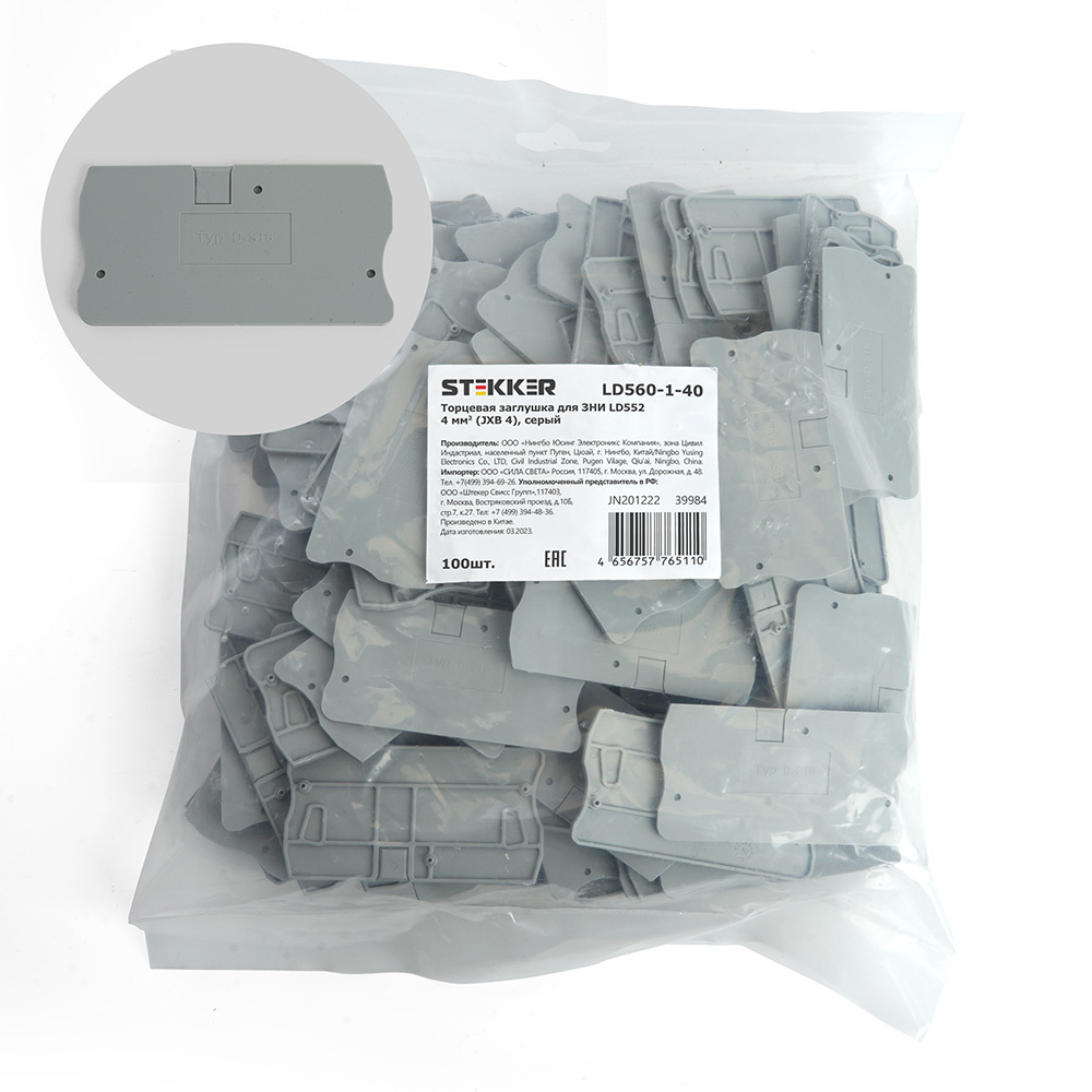 Изображение товара Торцевая заглушка для ЗНИ Stekker LD552 LD560 1-40 4 мм² серый 100 шт