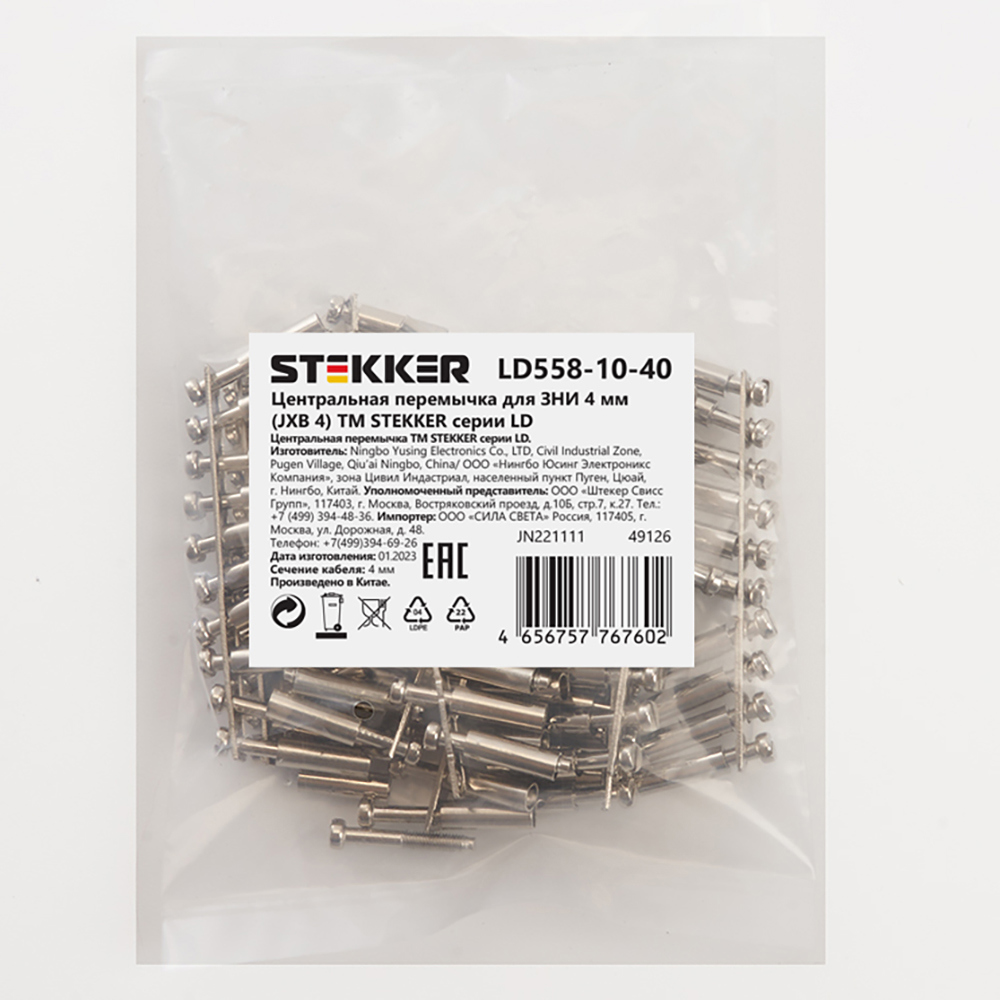 Изображение товара Центральная перемычка для ЗНИ STEKKER 4 мм 10PIN LD558-10-40