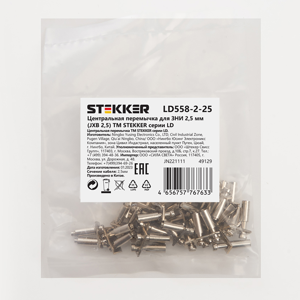 Изображение товара Центральная перемычка для ЗНИ Stekker 2.5 мм (JXB 2.5) 2PIN LD558-2-25