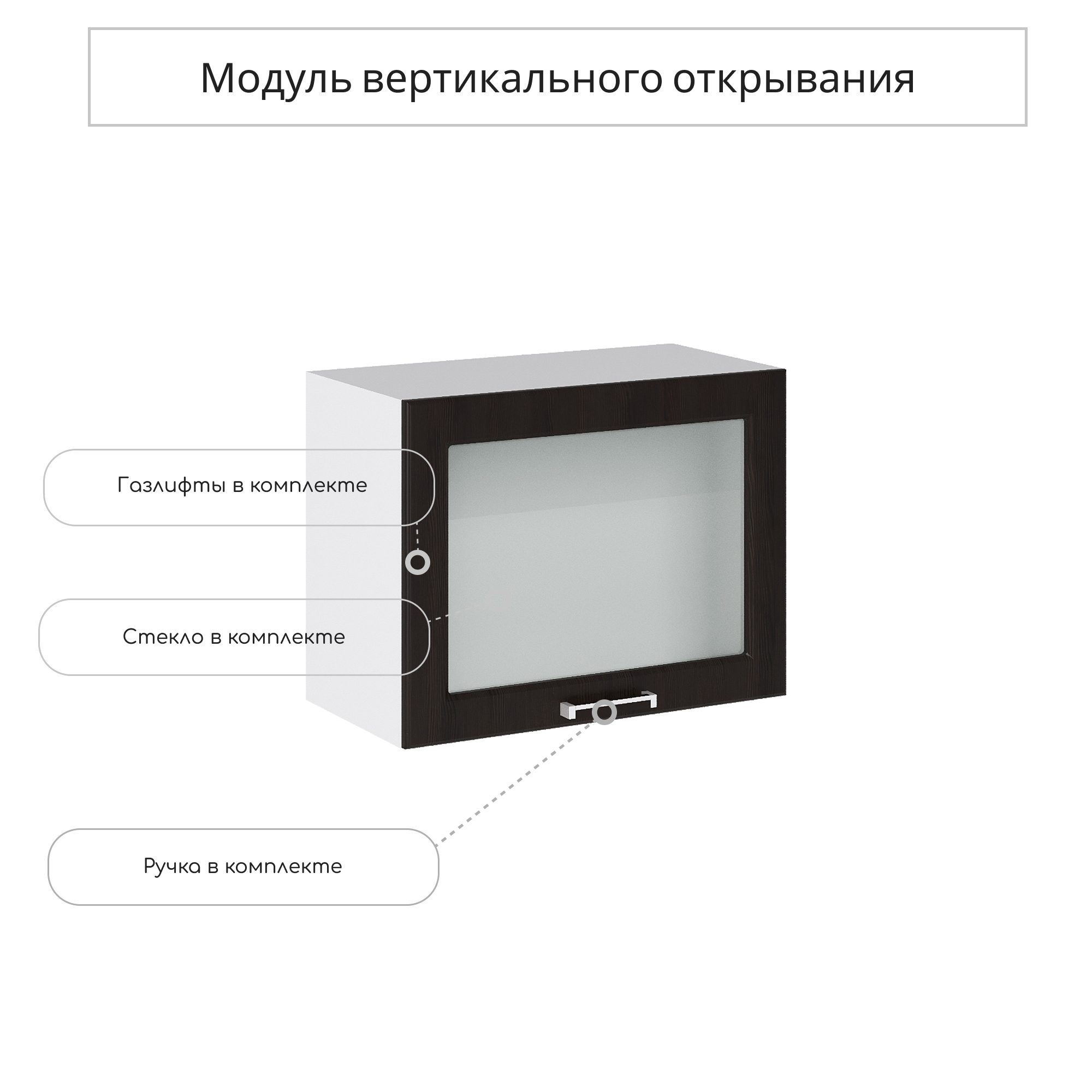 Изображение товара Навесной шкаф горизонтальный со стеклом Сурская мебель Венге 60x46x31.8 см ЛДСП цвет венге