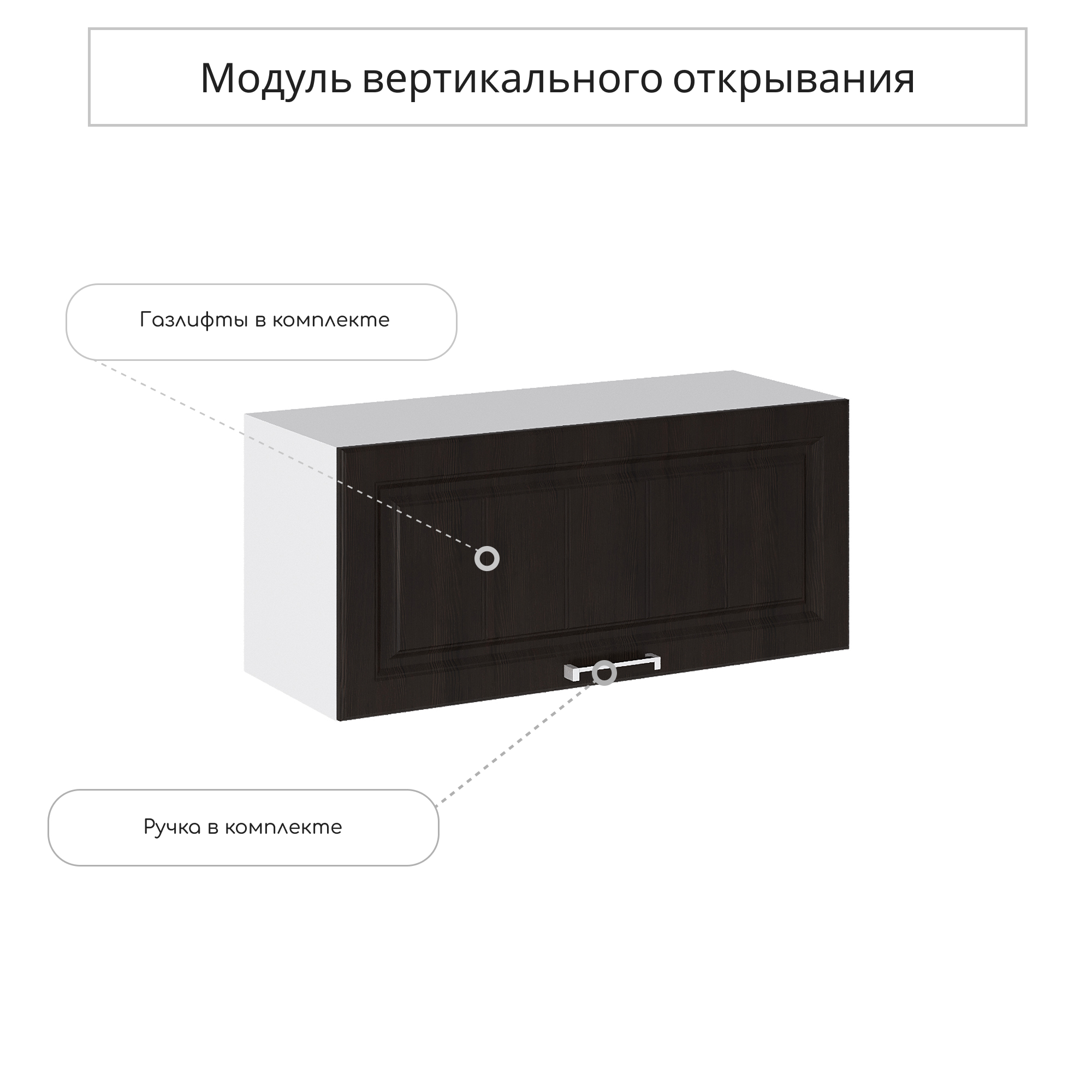 Изображение товара Навесной шкаф горизонтальный Сурская мебель Венге 80x46 см с ПВХ фасадом