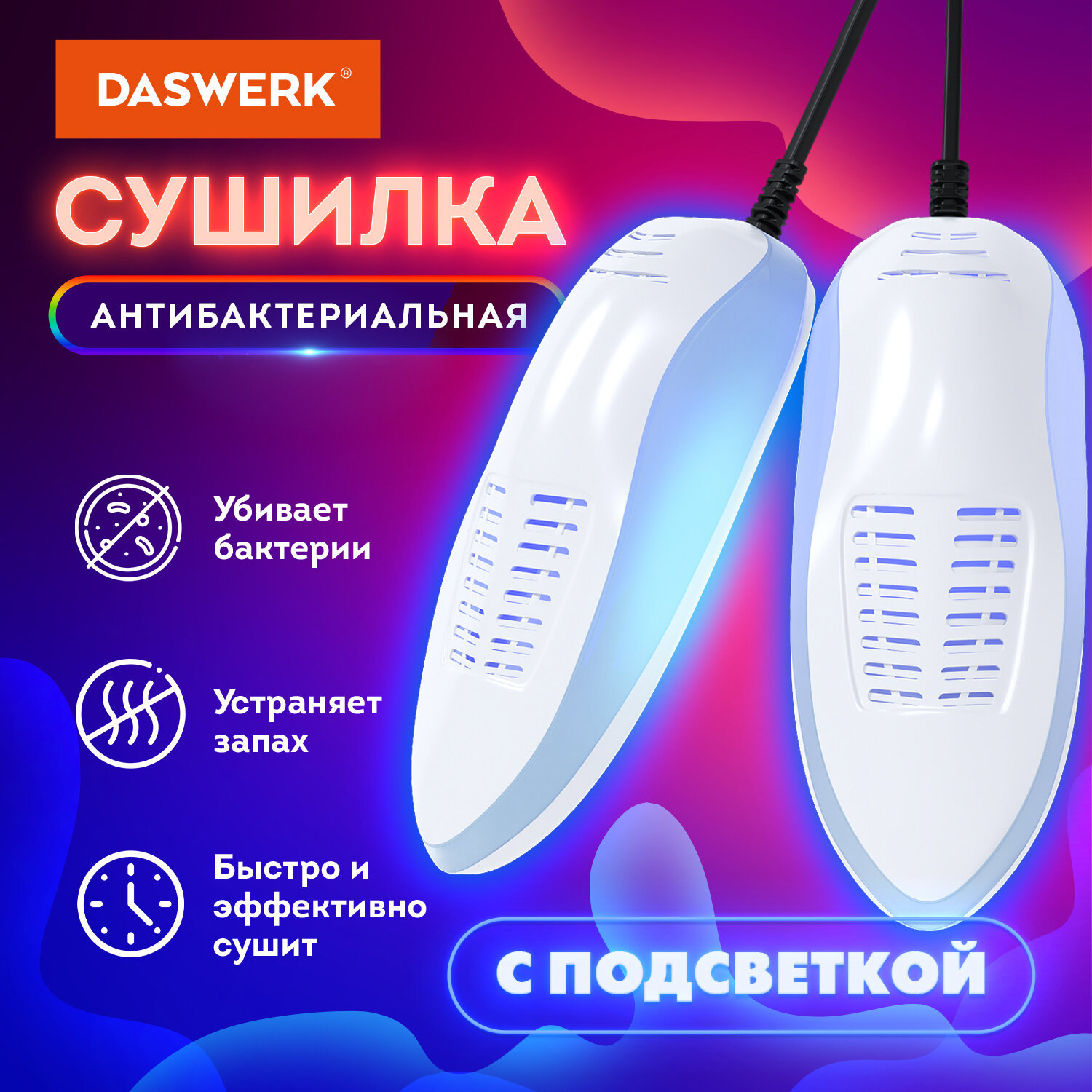 Изображение товара Электрическая сушилка для обуви Daswerk Das Haus 456199 с подсветкой