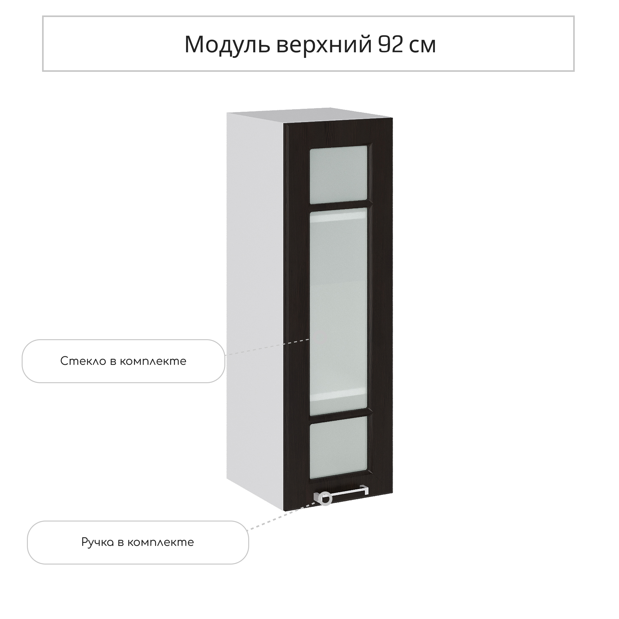 Изображение товара Навесной шкаф со стеклом Сурская мебель Венге 30x92x31.8 см ламинированный МДФ
