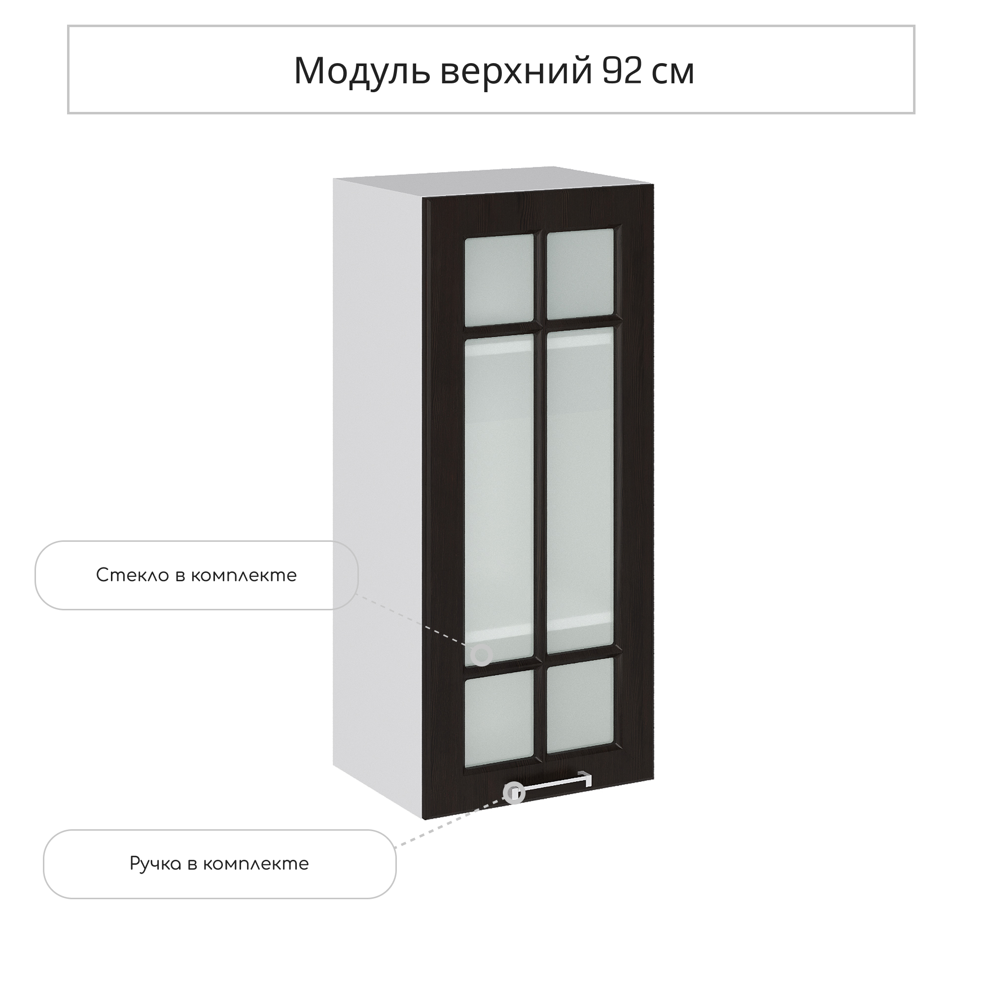 Изображение товара Навесной шкаф со стеклом Сурская мебель Венге 40x92x31.8 см ЛДСП цвет венге