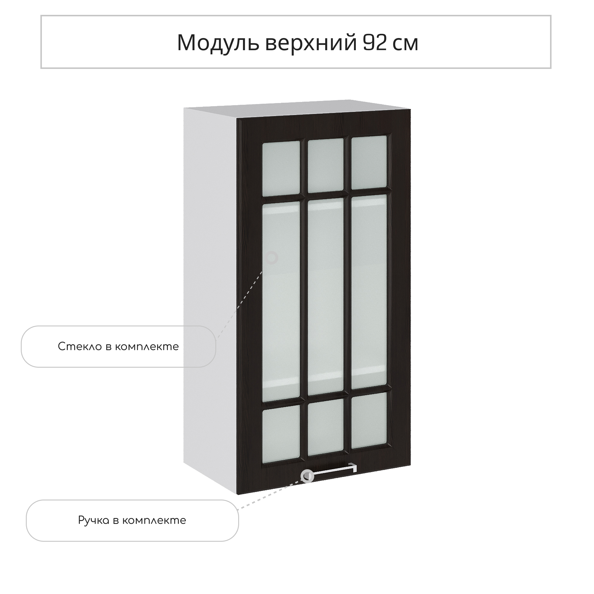 Изображение товара Навесной шкаф со стеклом Сурская мебель Венге 50x92x31.8 см для кухни
