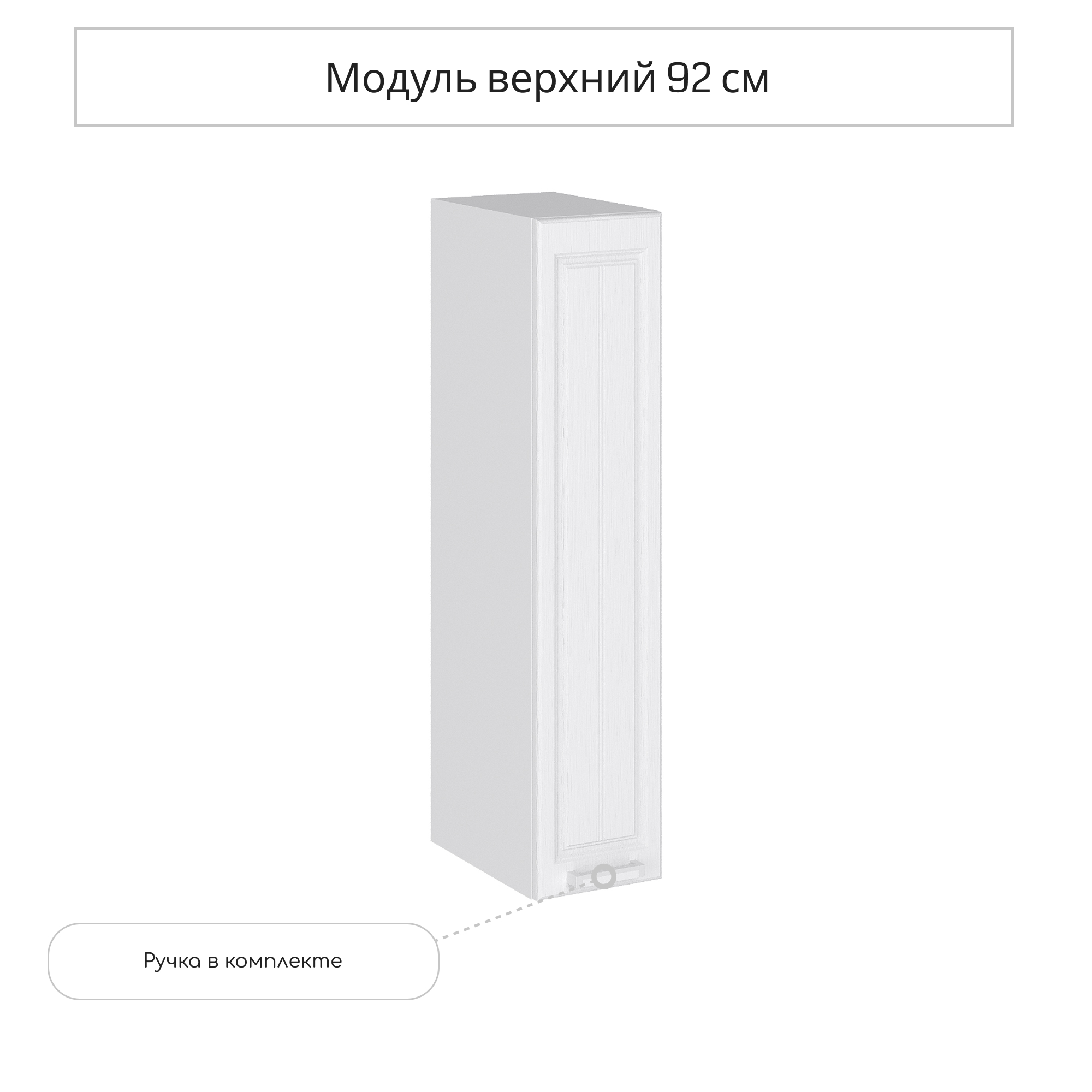 Изображение товара Навесной шкаф-бутылочница Сурская мебель Белое дерево 20х92х31.8 см