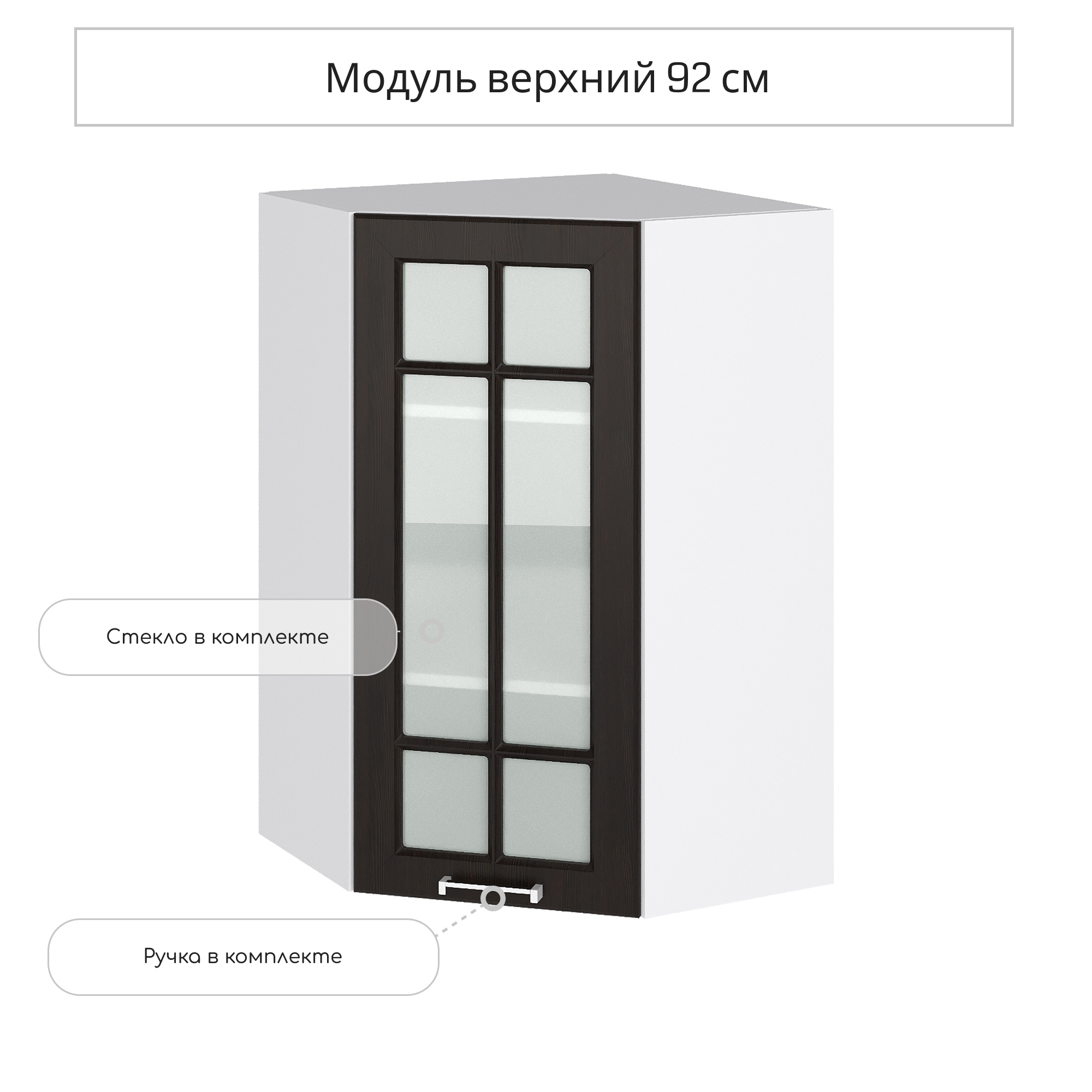Изображение товара Навесной шкаф со стеклом угловой Сурская мебель Венге 59.2x92x59.2 см ЛДСП цвет венге