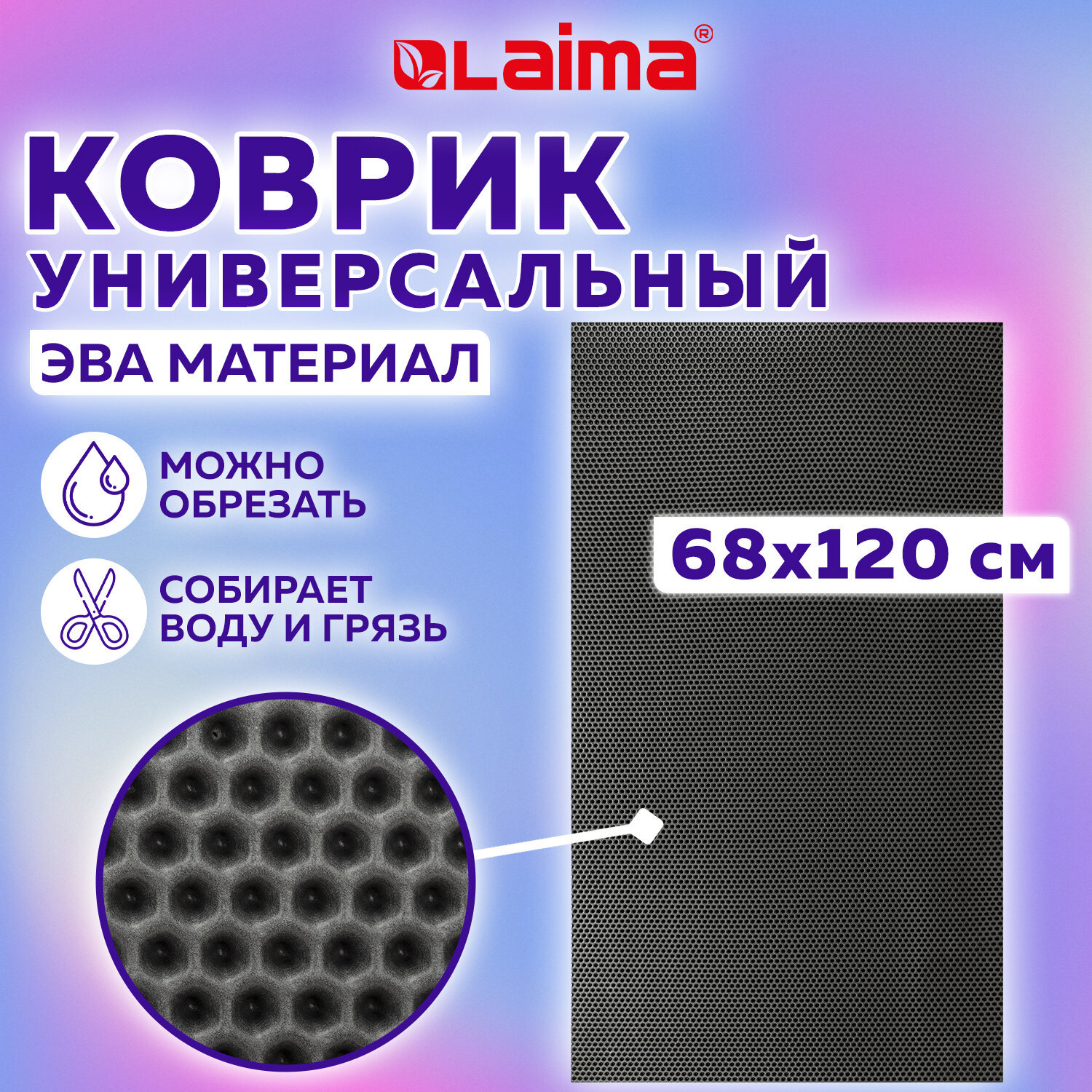 Изображение товара Защитный коврик LAIMA 608714 из ЭВА серого цвета 120х68 см