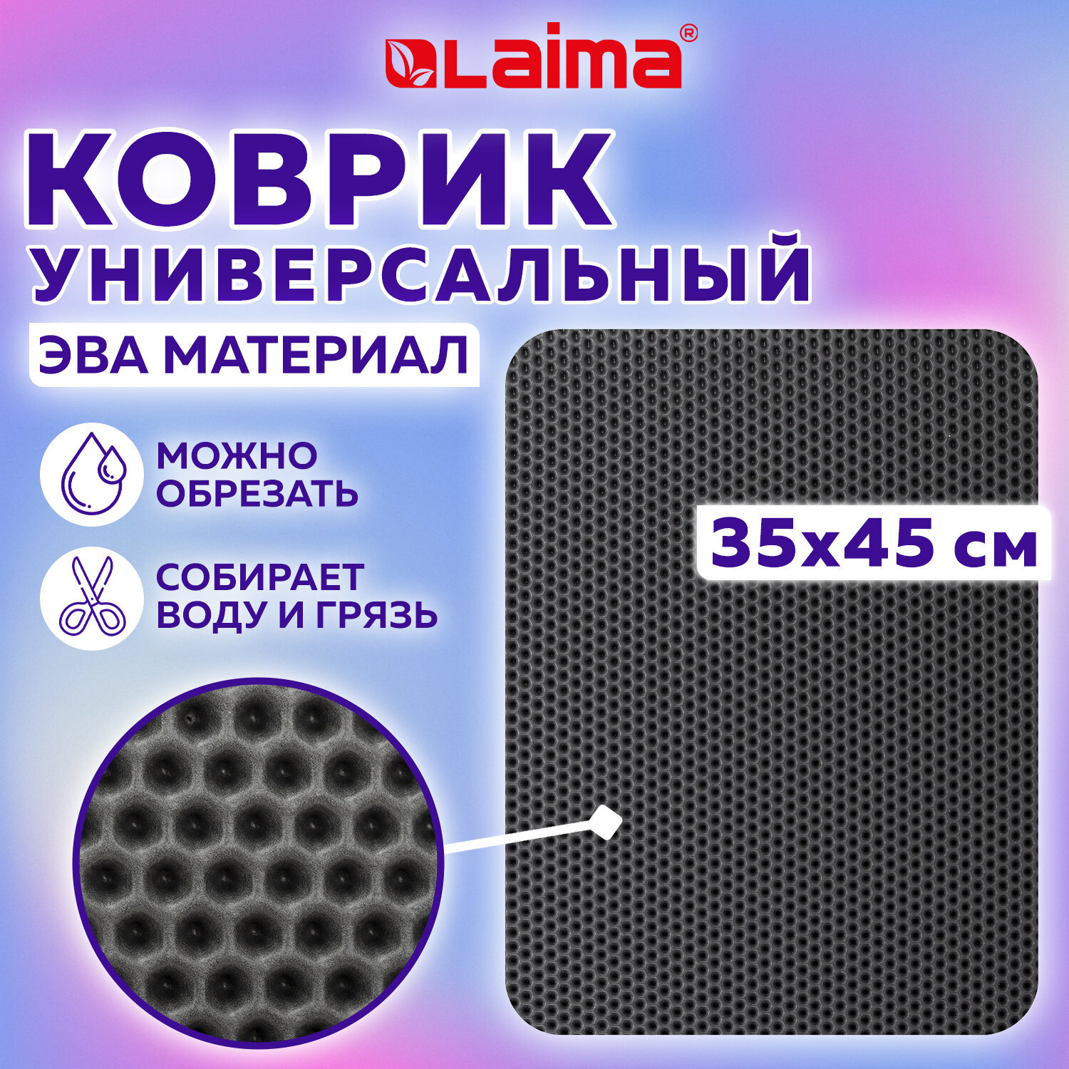 Изображение товара Защитный коврик Laima 608712 ЭВА цвет серый Изображение товара Защитный коврик Laima 608712 ЭВА цвет серый