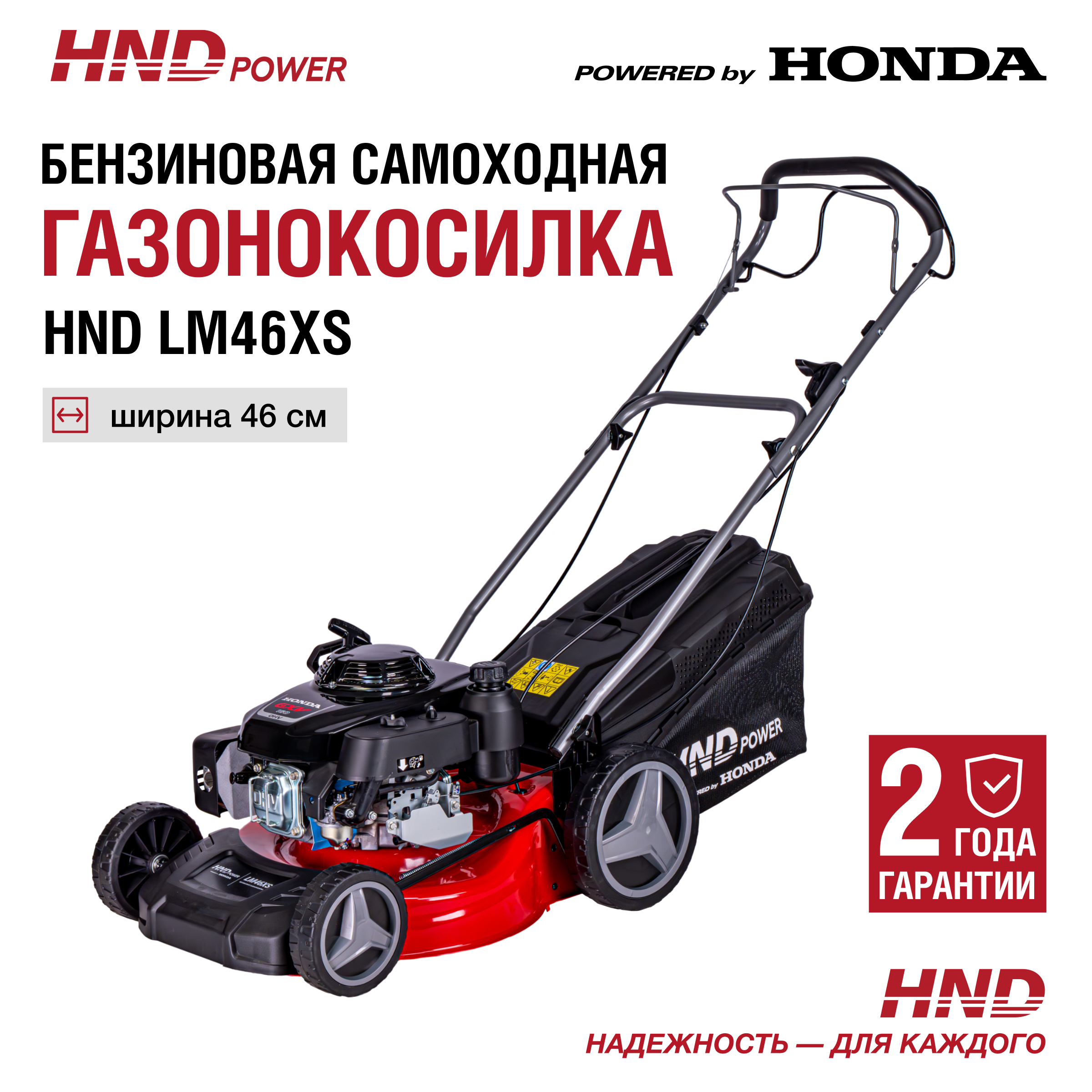 Изображение товара Газонокосилка бензиновая самоходная Hnd Lm 46 xs 3.6 л.с. 46 см Изображение товара Газонокосилка бензиновая самоходная Hnd Lm 46 xs 3.6 л.с. 46 см