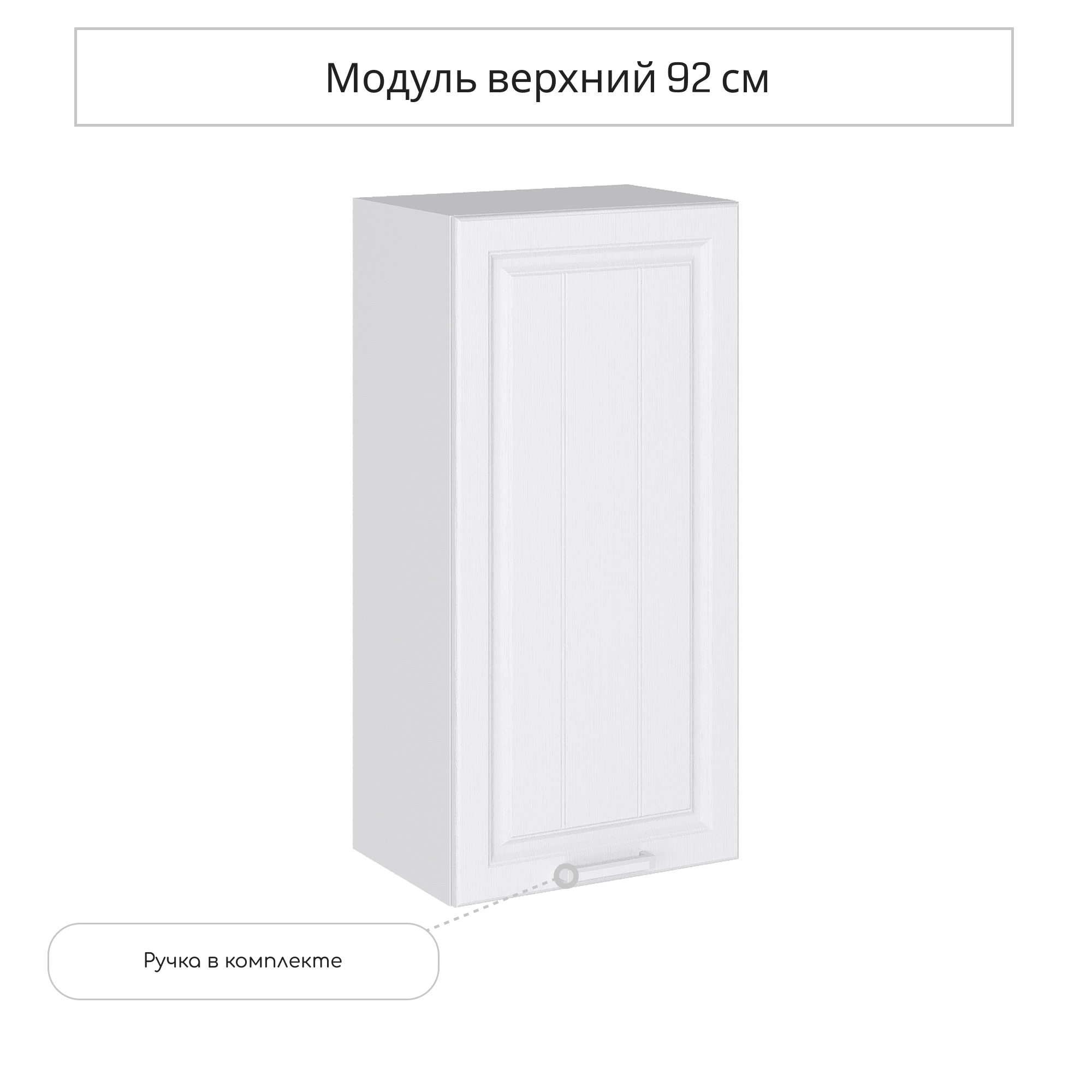 Изображение товара Навесной шкаф Сурская мебель 45x92x31.8 см Белое дерево ЛДСП и МДФ