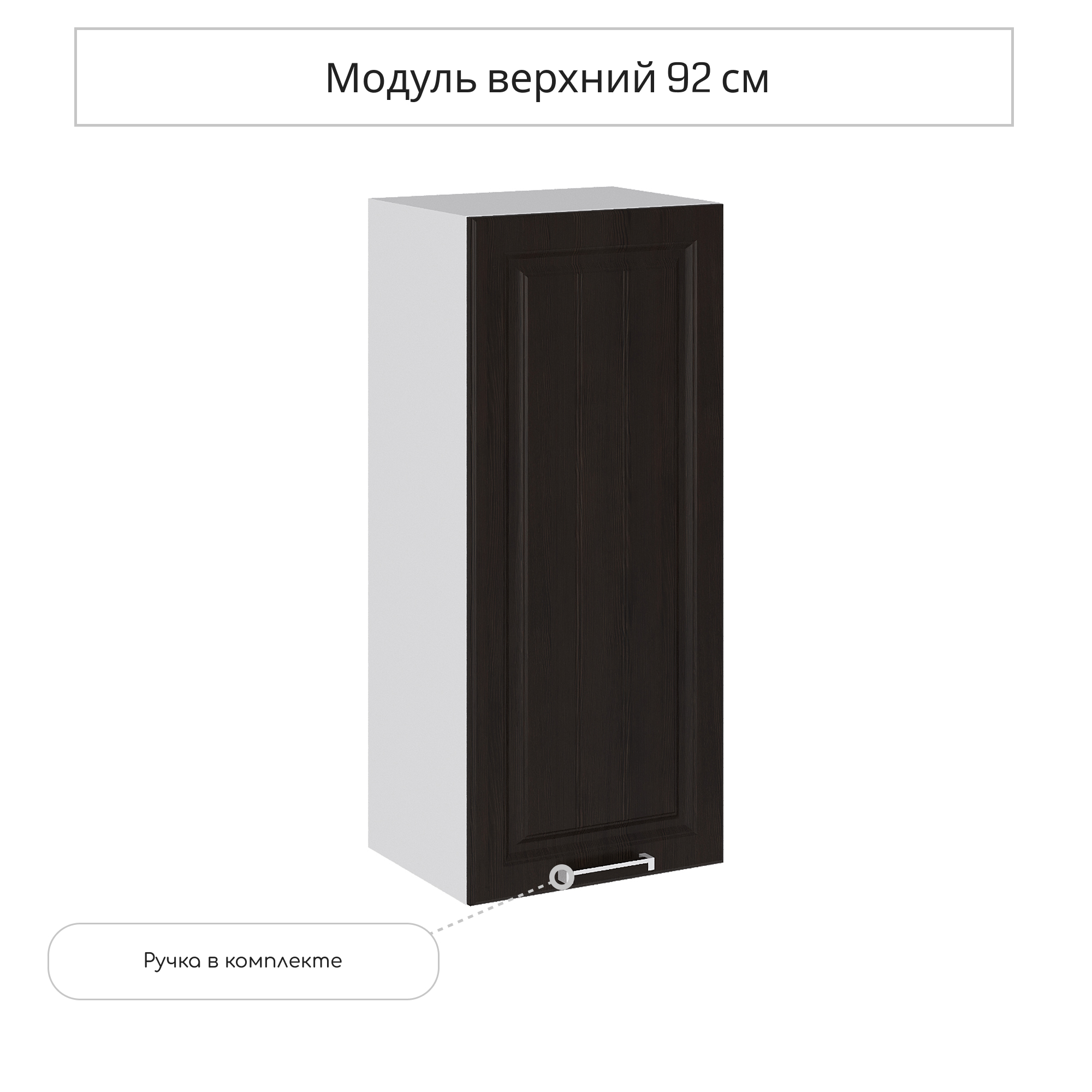 Изображение товара Навесной шкаф Сурская мебель Венге 40x92x31.8 см из ЛДСП и МДФ